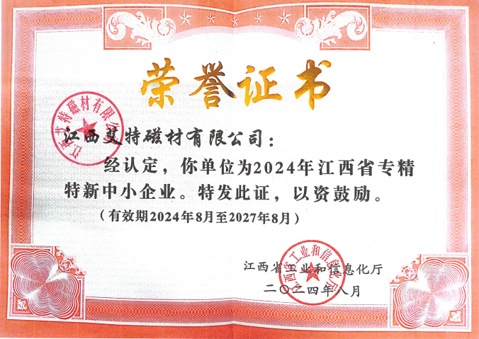 专精特新中小企业