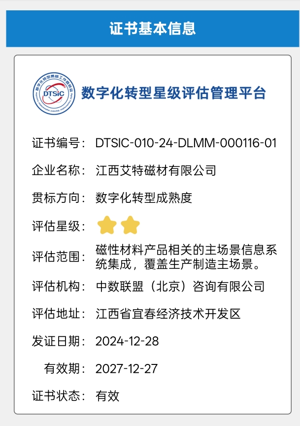 <span>数字化转型成熟度2星级</span>